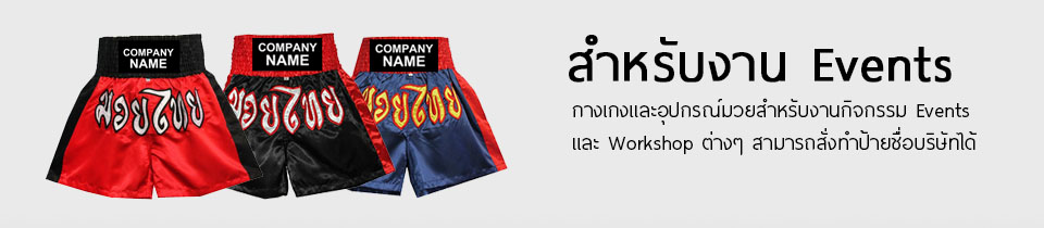 ของที่ระลึกมวยไทย