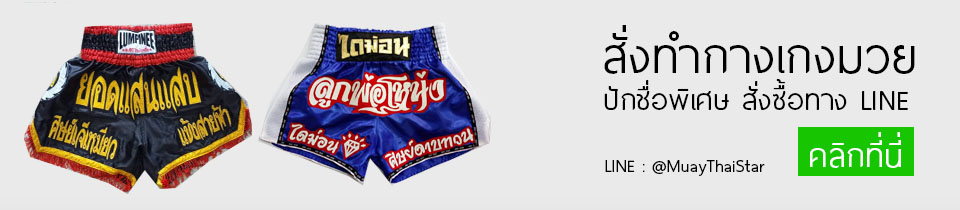 กางเกงปักชื่อ