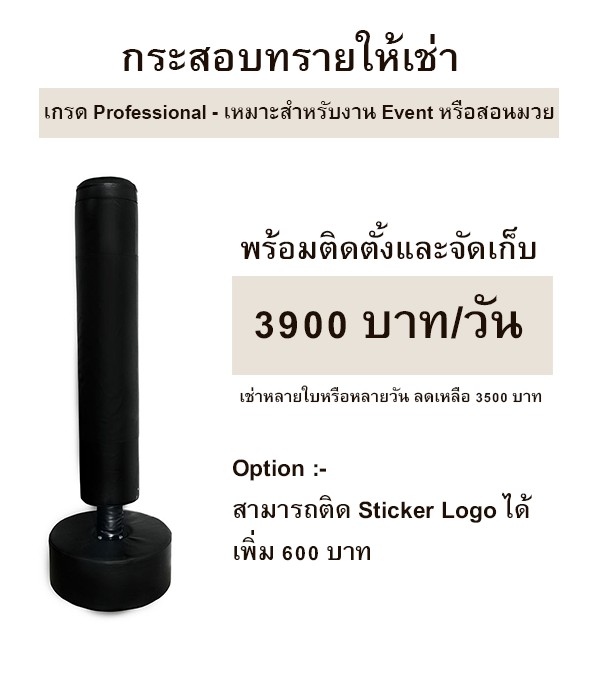 อุปกรณ์เช่าถ่ายรูป กระสอบทรายตั้งพื้น