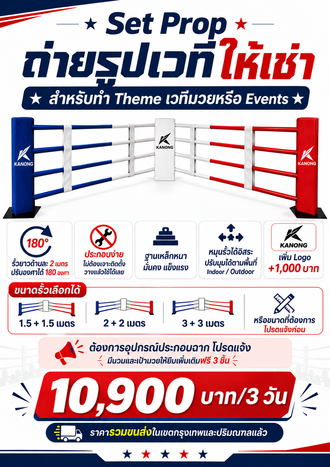 ฉากเวทีมวยสำหรับถ่ายรูป