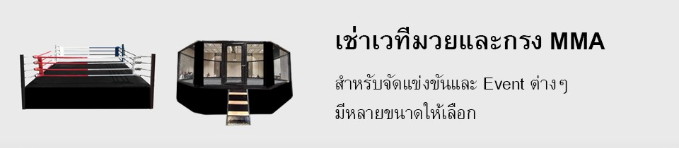 เช่าเวทีมวย