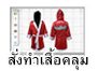 สั่งทำเสื้อคลุมมวย